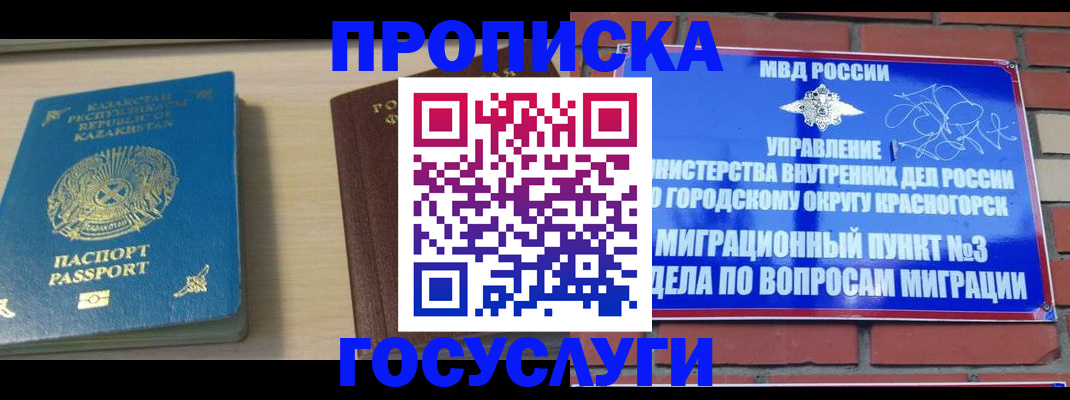 временная регистрация адрес в Волжском