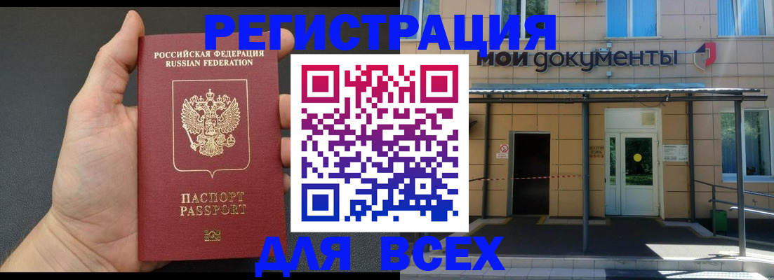 прописка для школы в Волжском