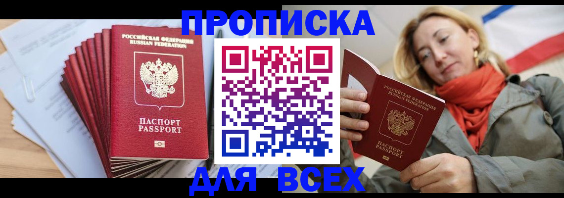 прописка поиск в Волжском
