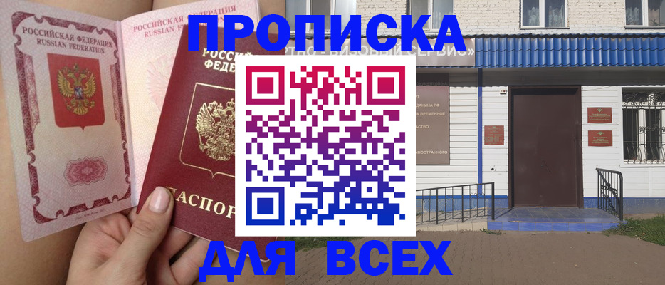 прописка поиск в Волжском